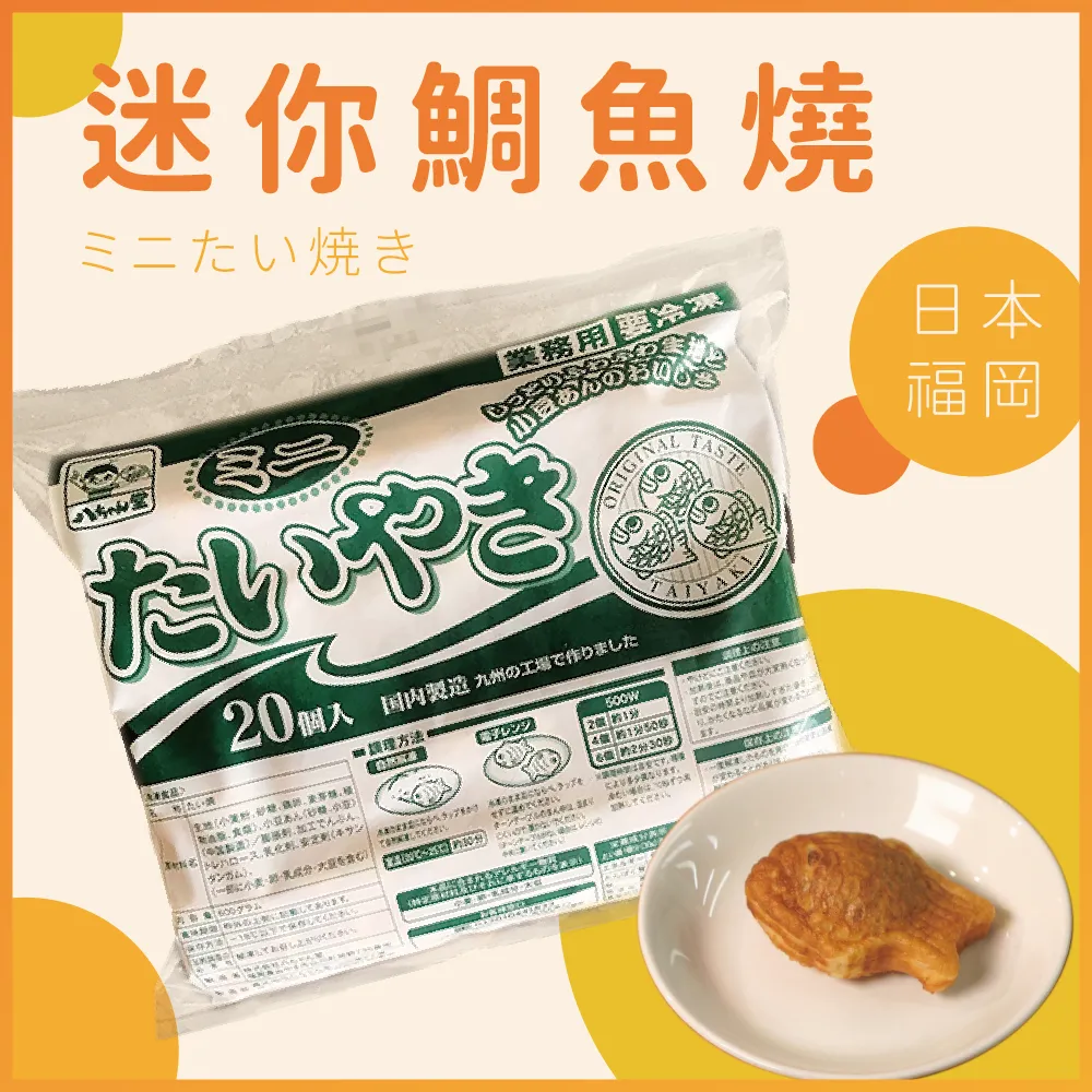 【即期品優惠】日本福岡紅豆迷你鯛魚燒
