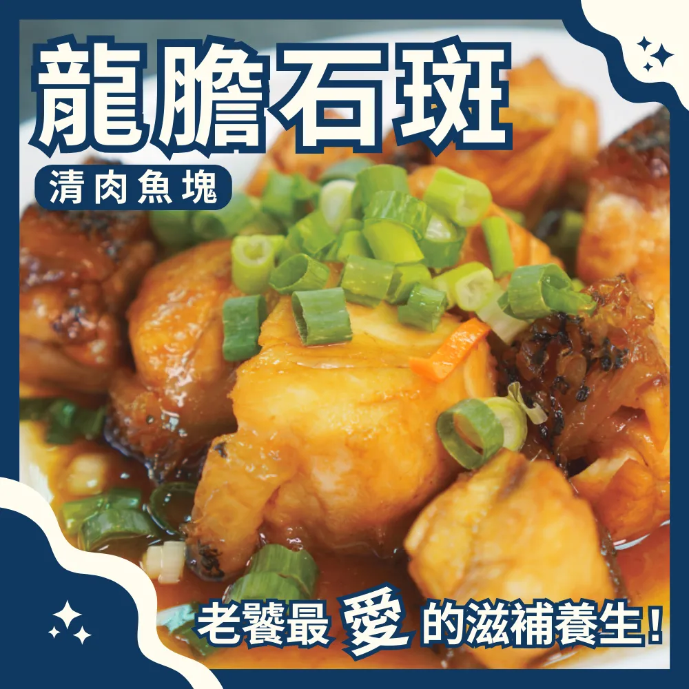 龍膽石斑清肉魚塊