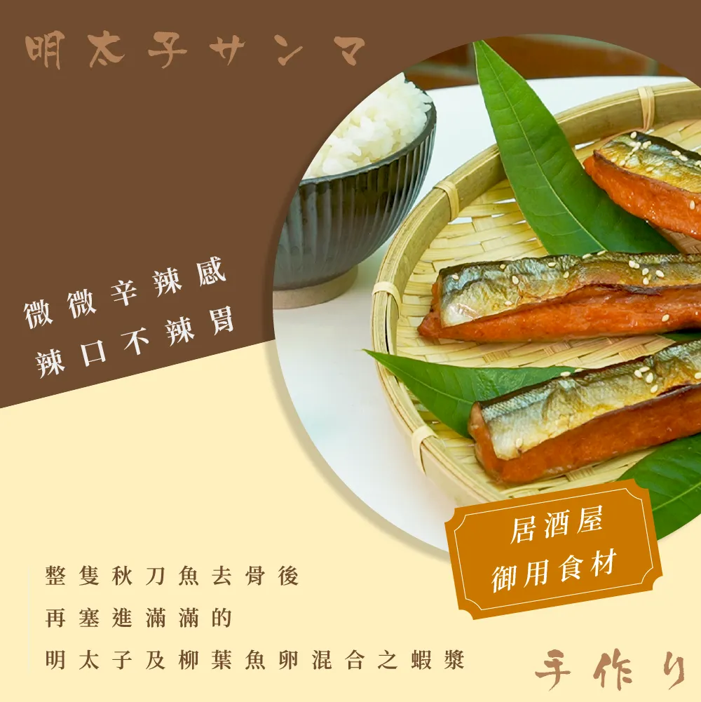 王小二明太子秋刀魚 圖 2