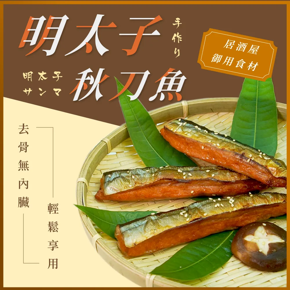 王小二明太子秋刀魚