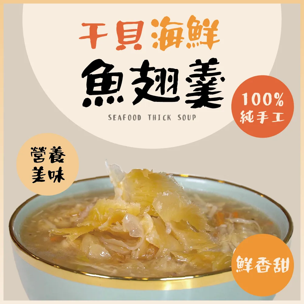 手工海鮮魚翅羹