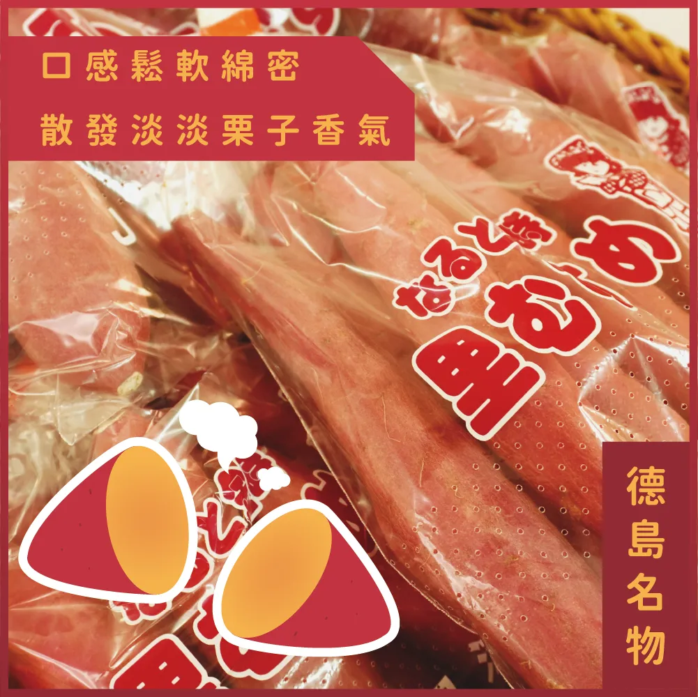 德島金時栗子地瓜 圖 2