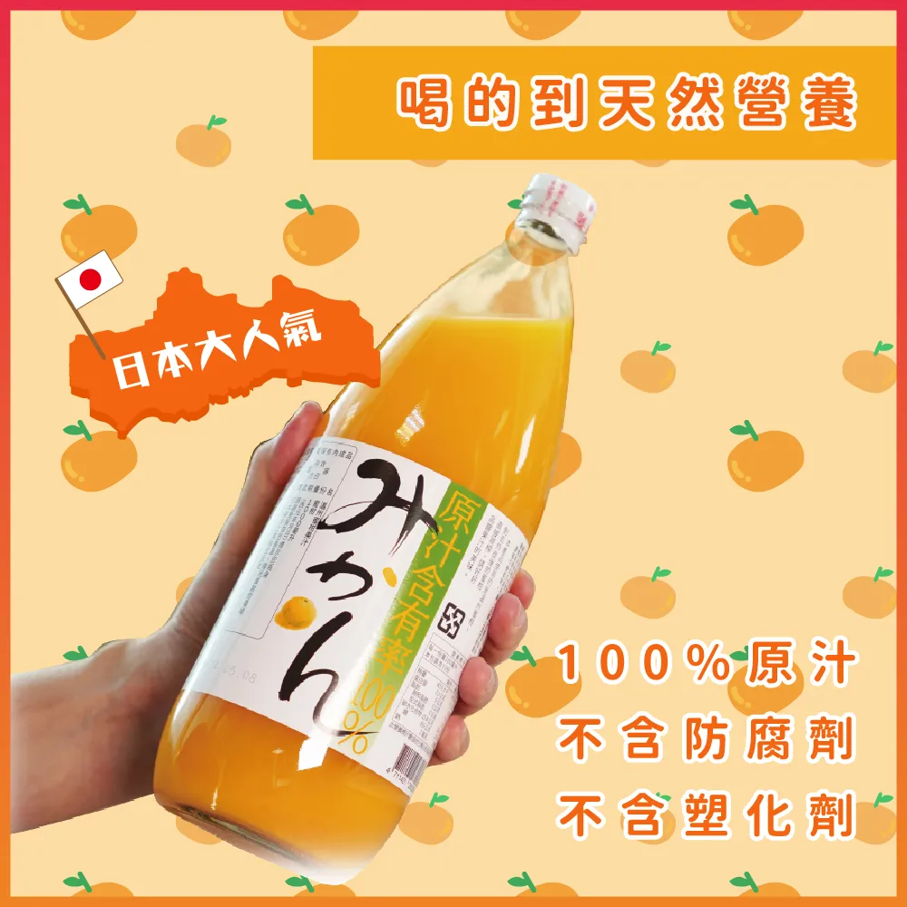 日本山口縣蜜柑原汁(缺貨中) 圖 2