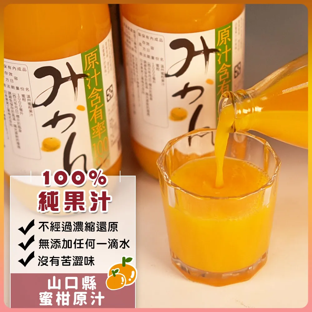 山口縣蜜柑原汁+信州水蜜桃原汁(缺貨中) 圖 3