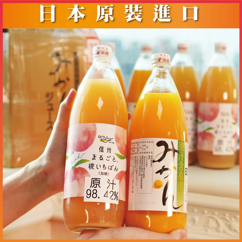 山口縣蜜柑原汁+信州水蜜桃原汁(缺貨中) 圖 2